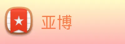 亚博 Logo